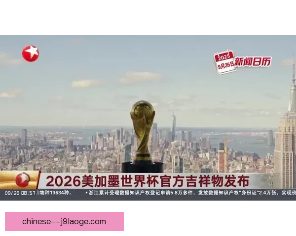2026世界杯推出全新数字化球票系统 提升观赛体验与安全性 2026世界杯推出全新数字化球票系统 提升观赛体验与安全性