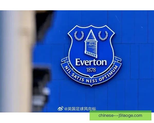 埃弗顿历经收购破产风波终与弗里德金集团达成全面接管重启新生路