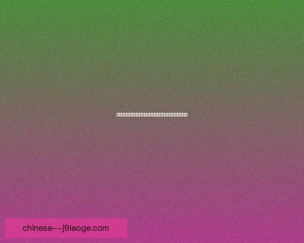 世界杯出线形势分析方法与数据模型应用实战研究路径预测体系